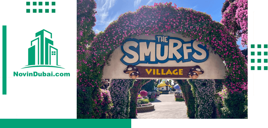 دهکده اسمورف‌ها