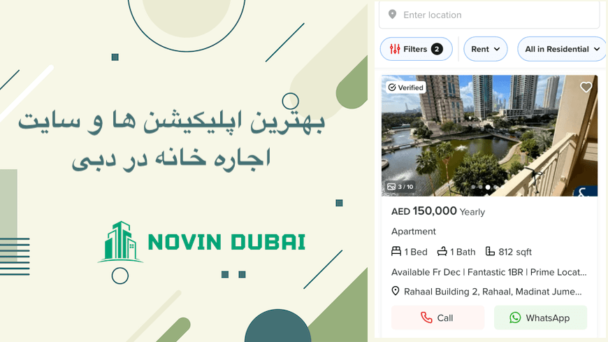 بهترین سایت اجاره آپارتمان و ویلا در دبی